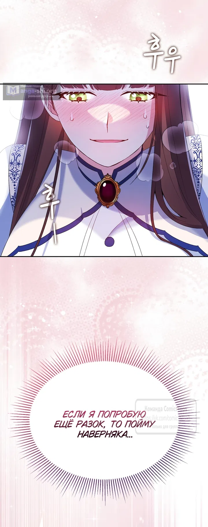 Страница 59 главы 10 манги Я мазохистка / I am M