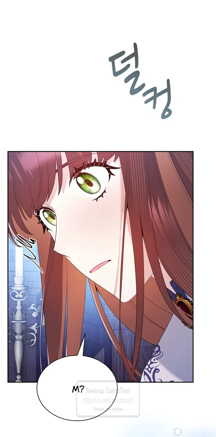 Страница 65 главы 10 манги Я мазохистка / I am M