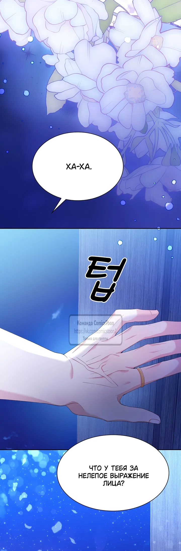 Страница 67 главы 10 манги Я мазохистка / I am M