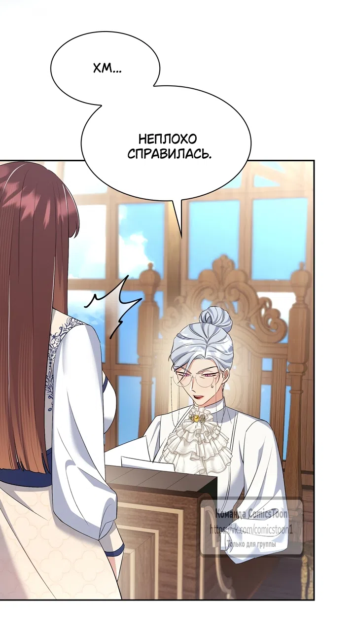 Страница 6 главы 14 манги Я мазохистка / I am M