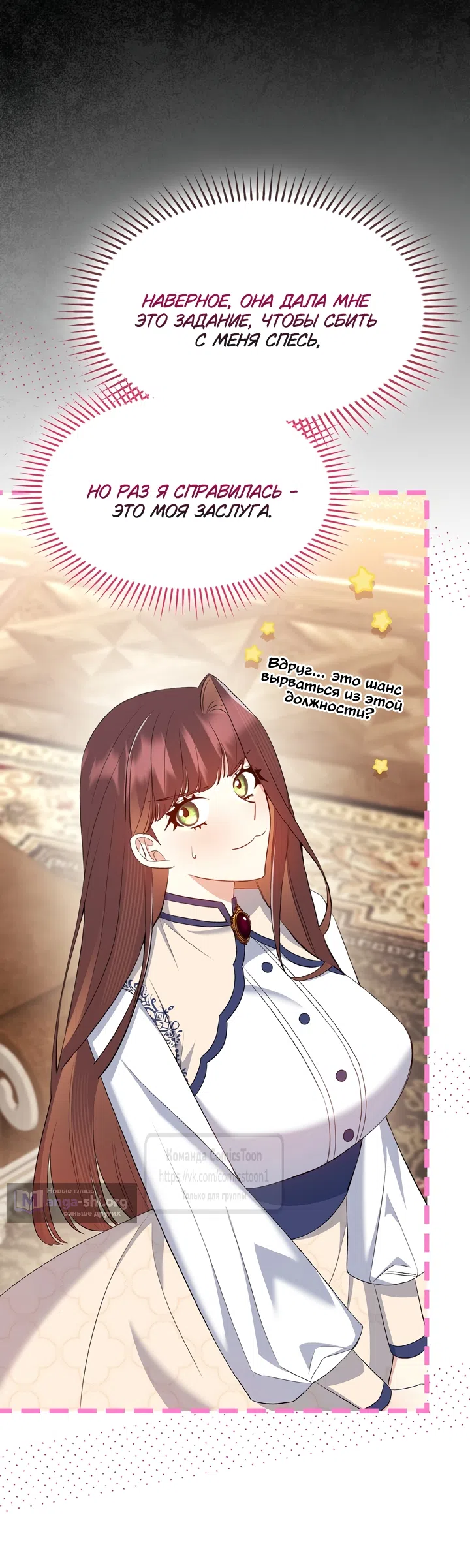 Страница 10 главы 14 манги Я мазохистка / I am M