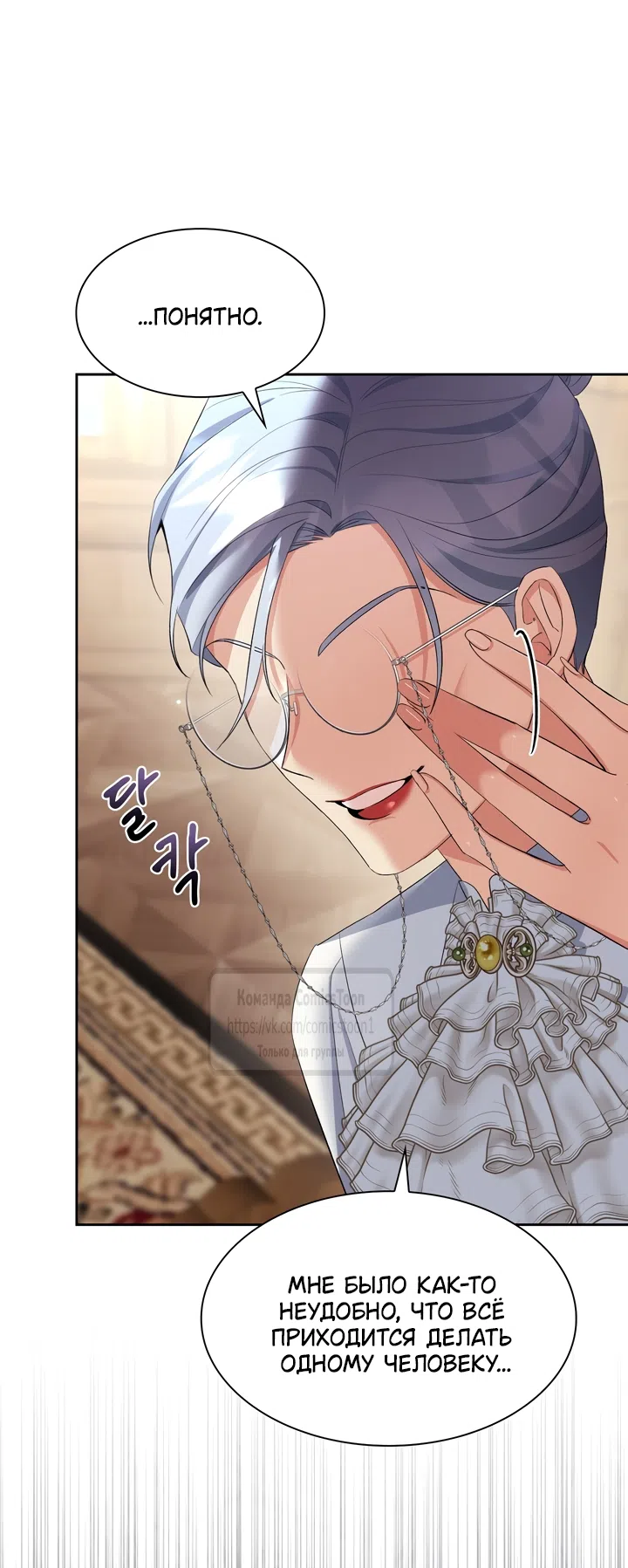 Страница 18 главы 14 манги Я мазохистка / I am M