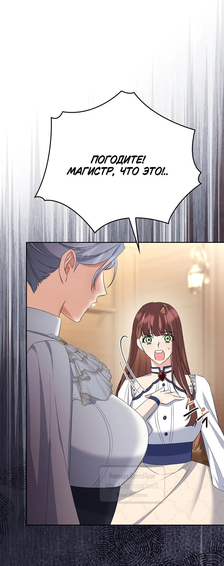 Страница 23 главы 14 манги Я мазохистка / I am M