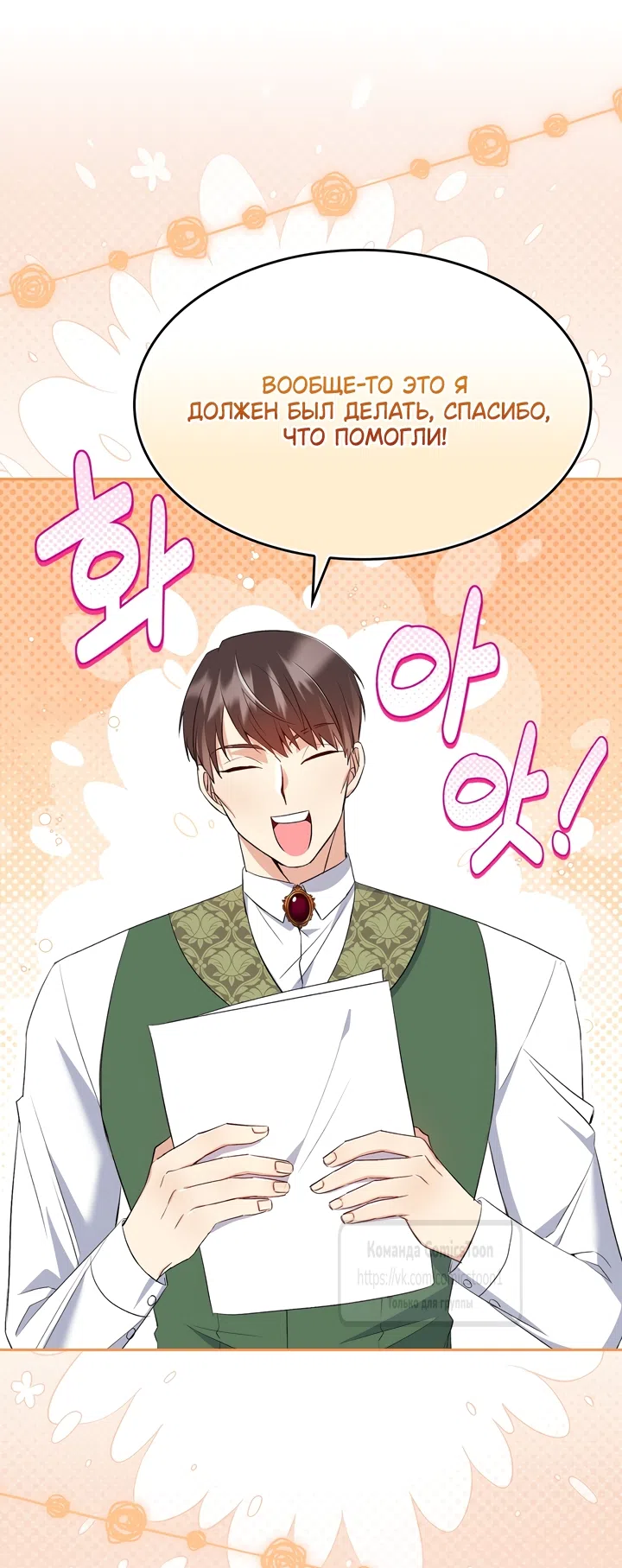 Страница 41 главы 14 манги Я мазохистка / I am M