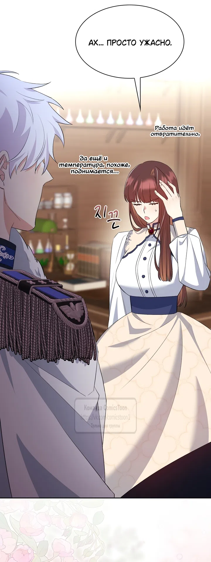 Страница 47 главы 14 манги Я мазохистка / I am M