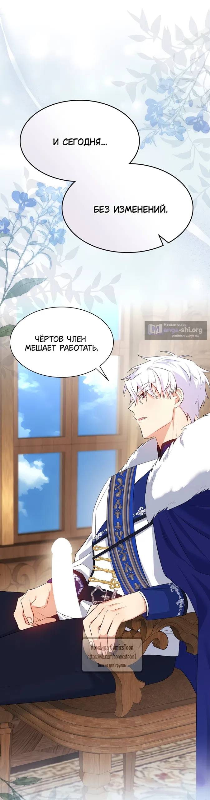 Страница 58 главы 14 манги Я мазохистка / I am M