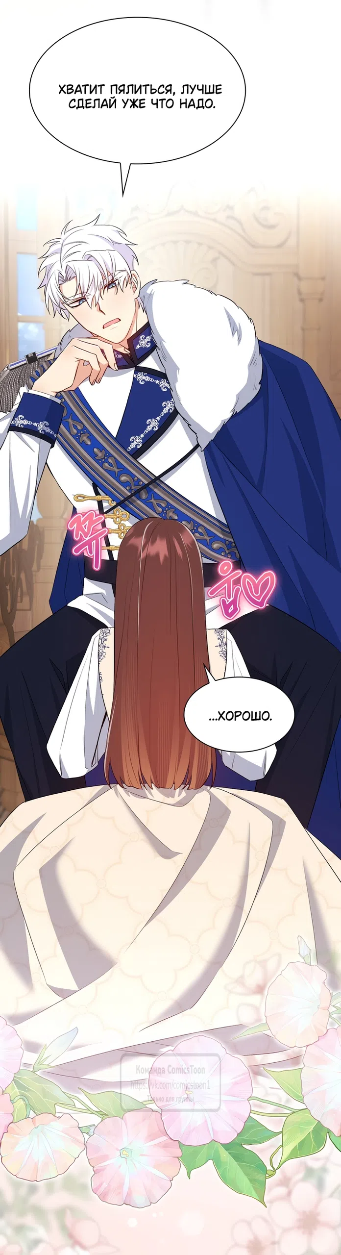 Страница 66 главы 14 манги Я мазохистка / I am M