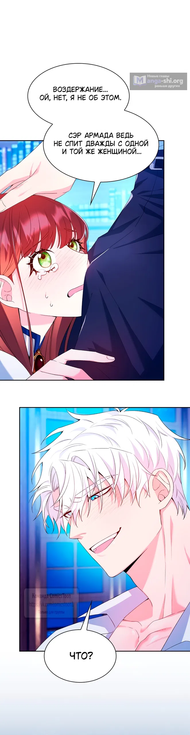 Страница 6 главы 9 манги Я мазохистка / I am M
