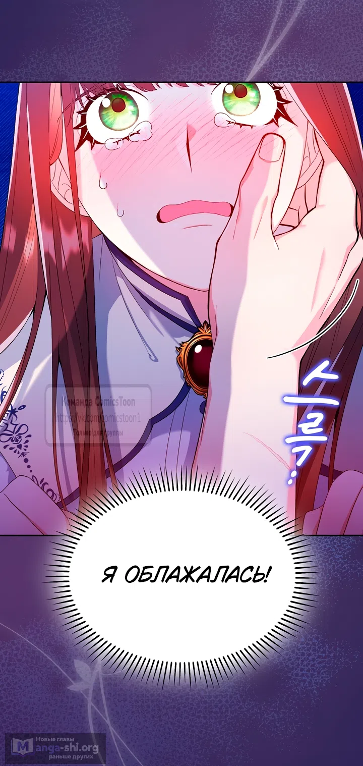 Страница 8 главы 9 манги Я мазохистка / I am M