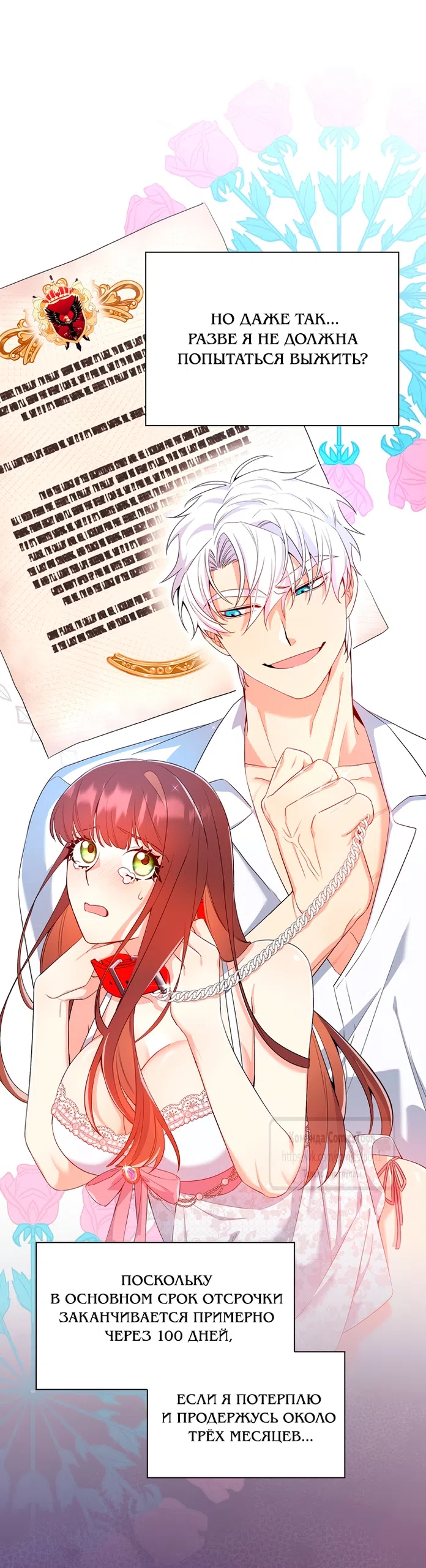 Страница 10 главы 9 манги Я мазохистка / I am M