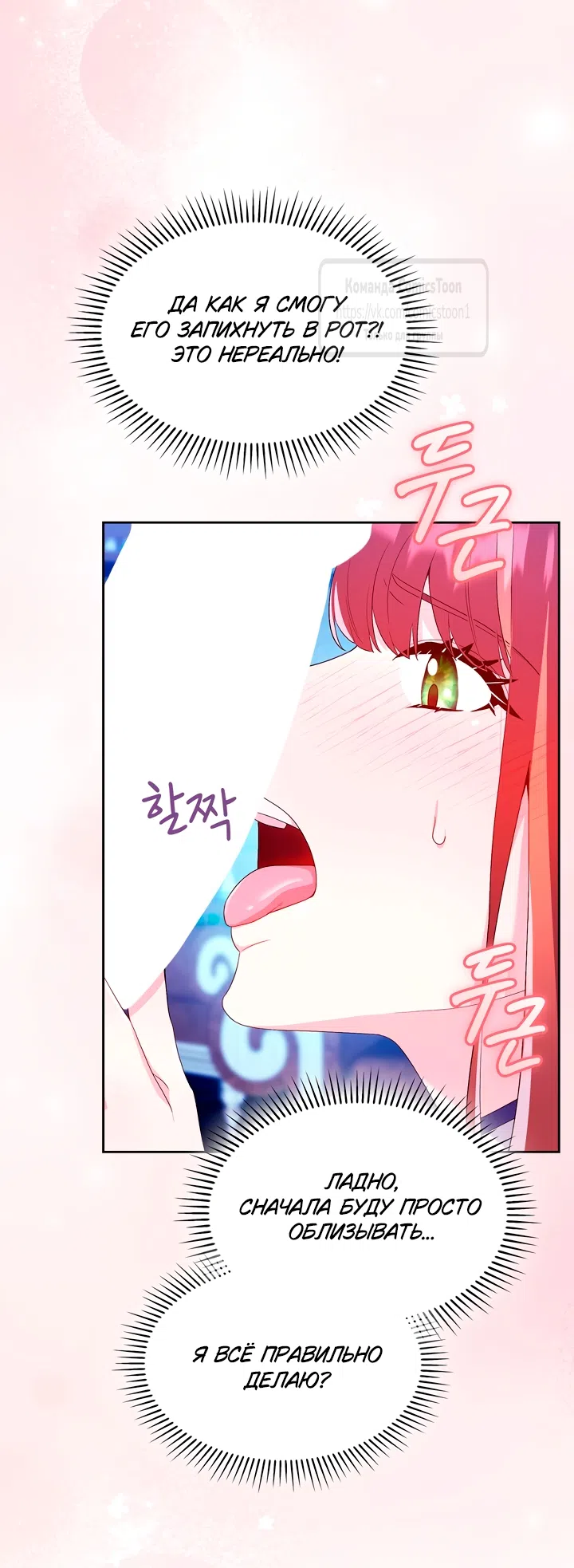 Страница 18 главы 9 манги Я мазохистка / I am M