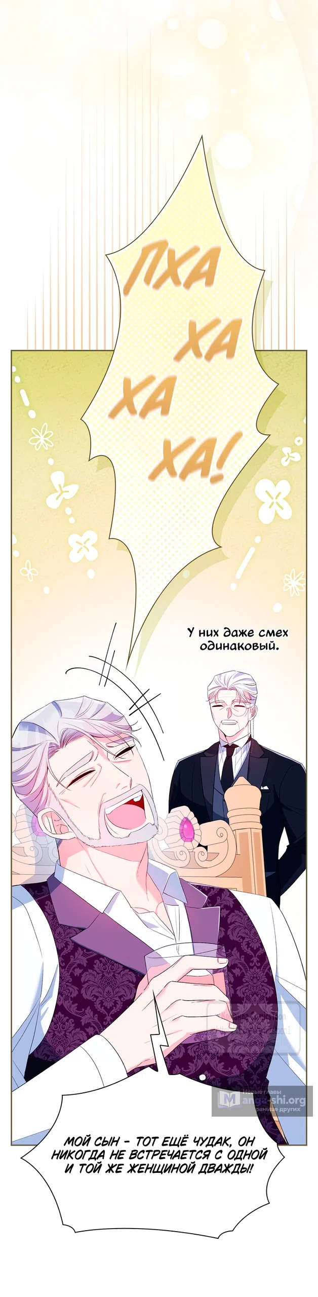 Страница 67 главы 9 манги Я мазохистка / I am M