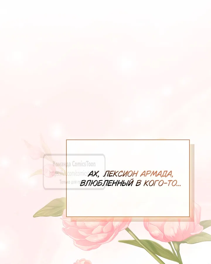 Страница 68 главы 9 манги Я мазохистка / I am M