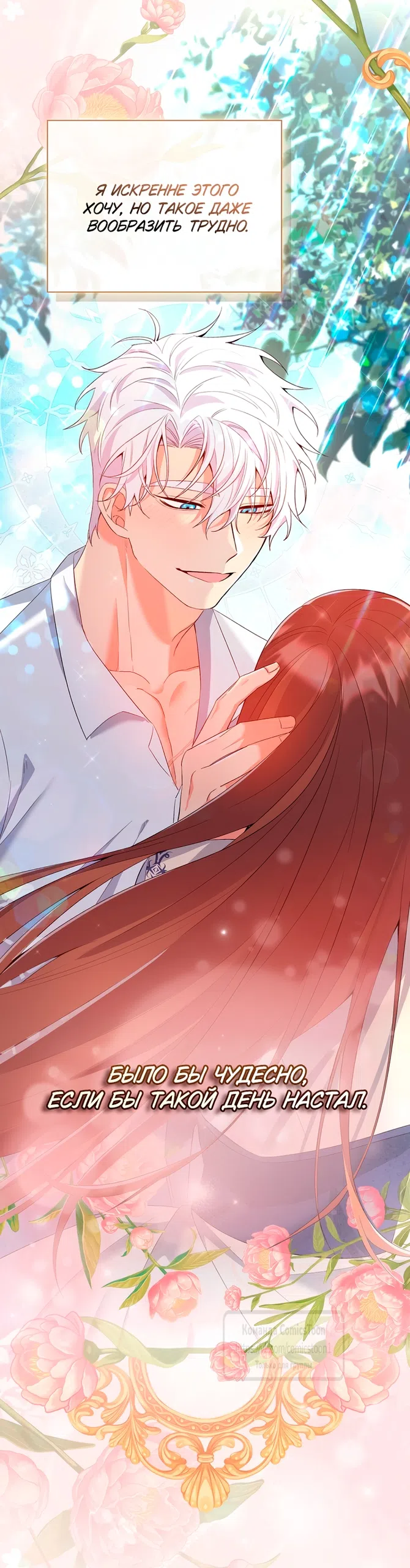 Страница 69 главы 9 манги Я мазохистка / I am M