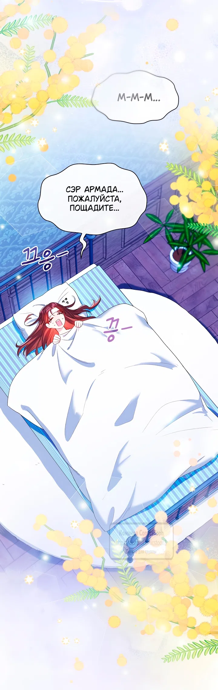 Страница 72 главы 9 манги Я мазохистка / I am M
