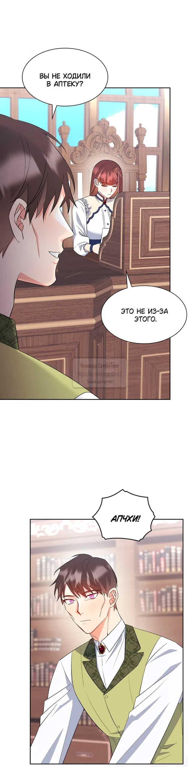 Страница 4 главы 17 манги Я мазохистка / I am M