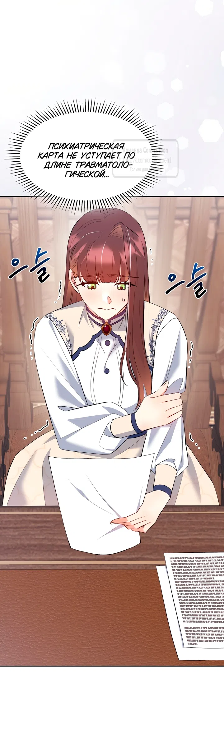 Страница 5 главы 17 манги Я мазохистка / I am M