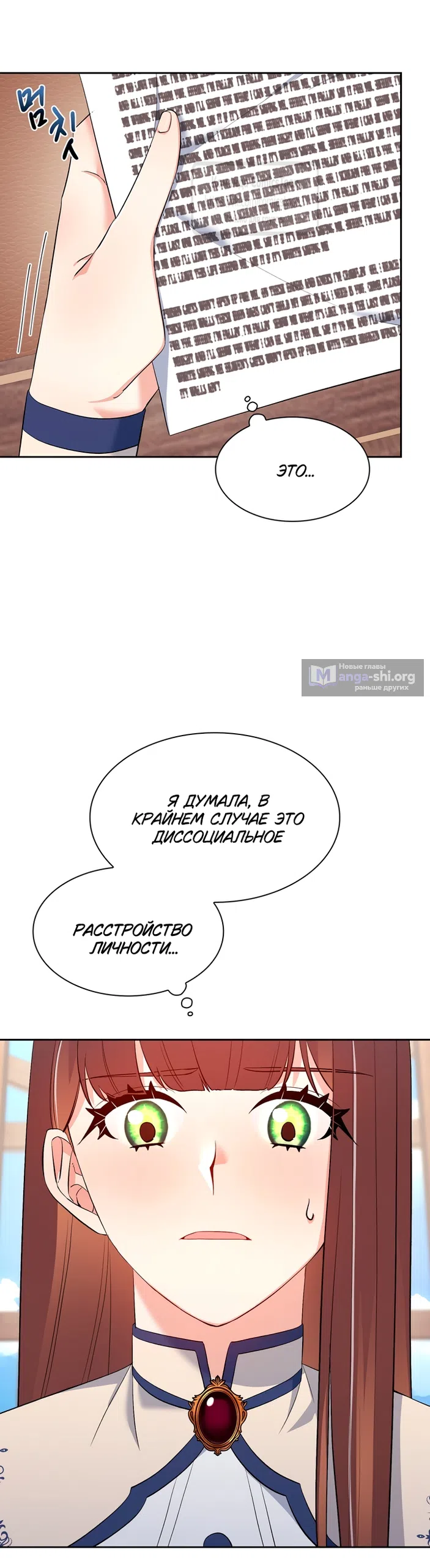 Страница 6 главы 17 манги Я мазохистка / I am M