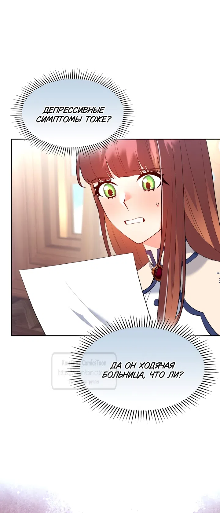 Страница 8 главы 17 манги Я мазохистка / I am M