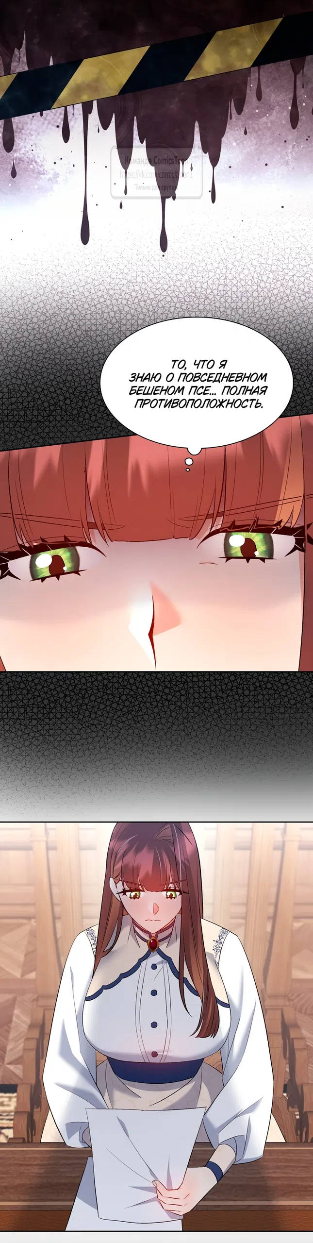 Страница 10 главы 17 манги Я мазохистка / I am M