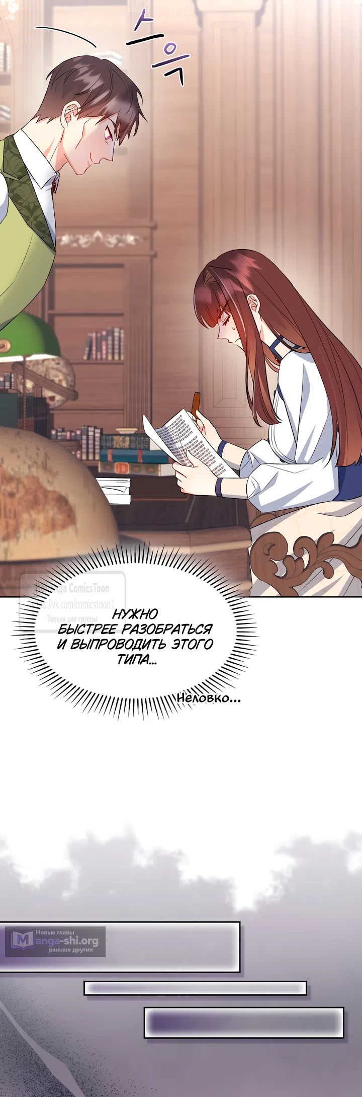 Страница 14 главы 17 манги Я мазохистка / I am M