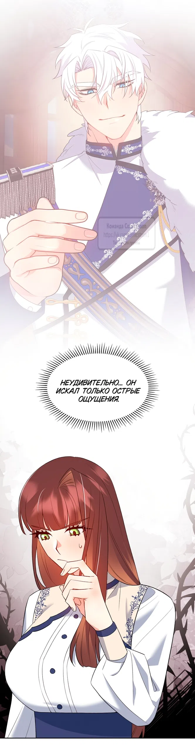 Страница 19 главы 17 манги Я мазохистка / I am M
