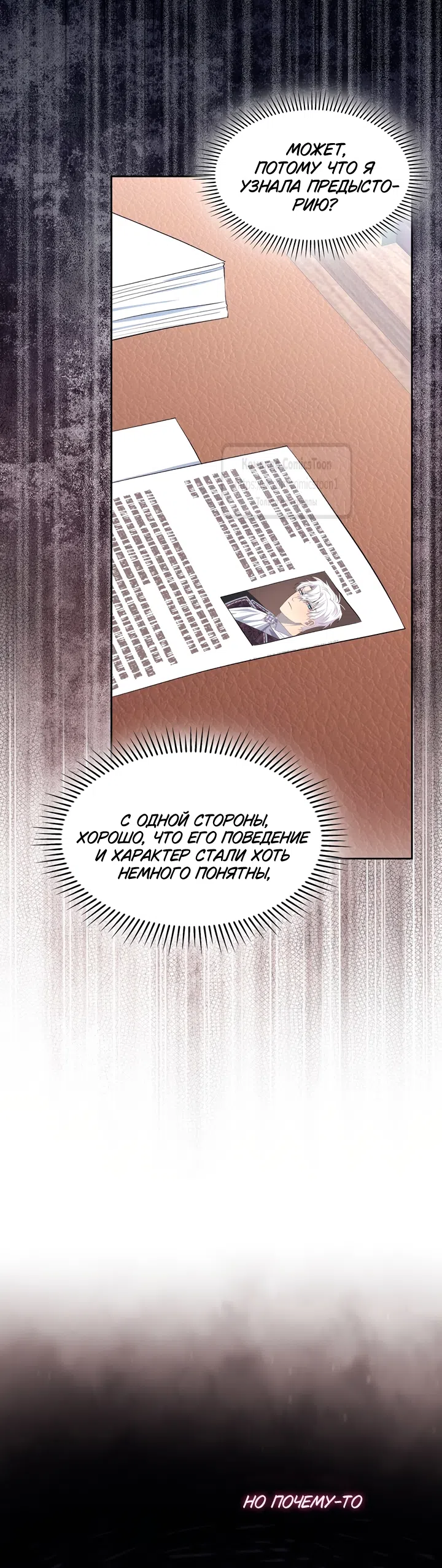 Страница 21 главы 17 манги Я мазохистка / I am M