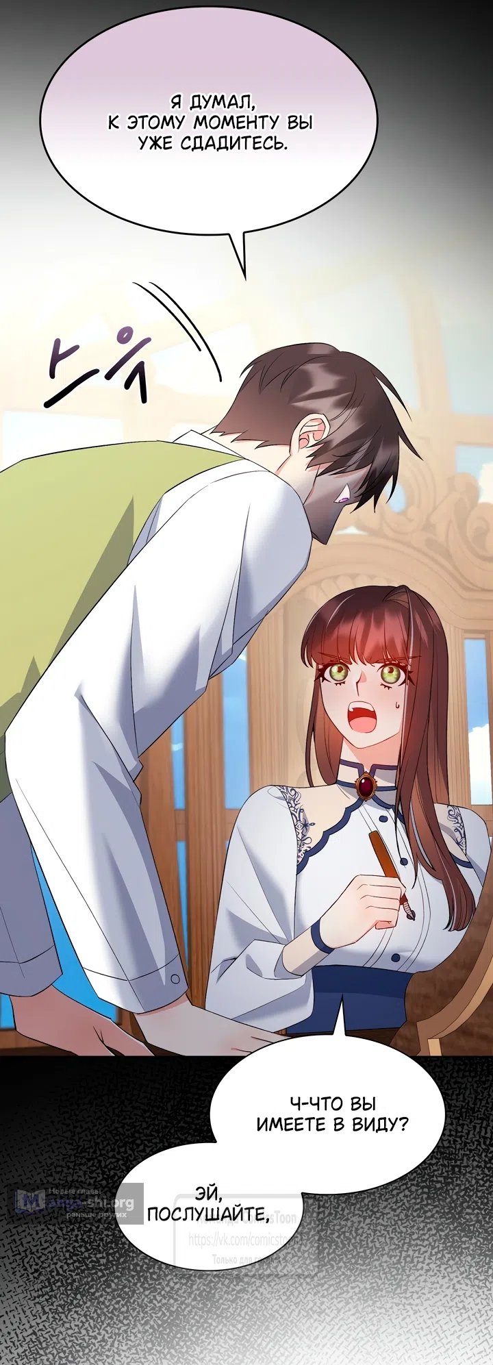 Страница 25 главы 17 манги Я мазохистка / I am M