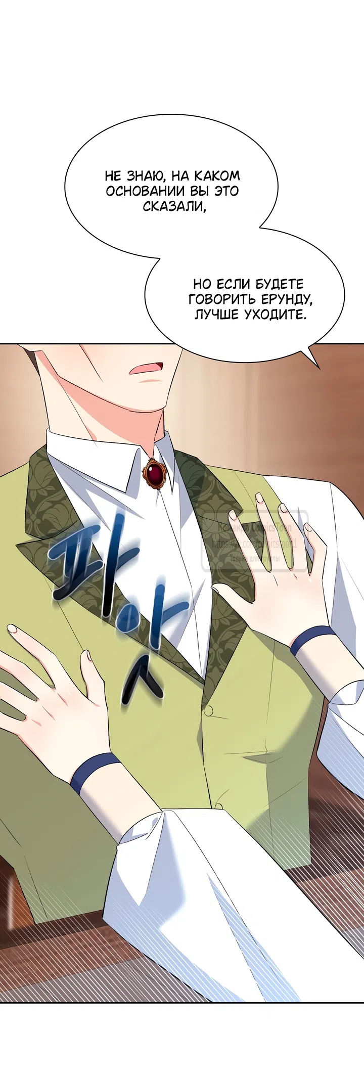 Страница 30 главы 17 манги Я мазохистка / I am M