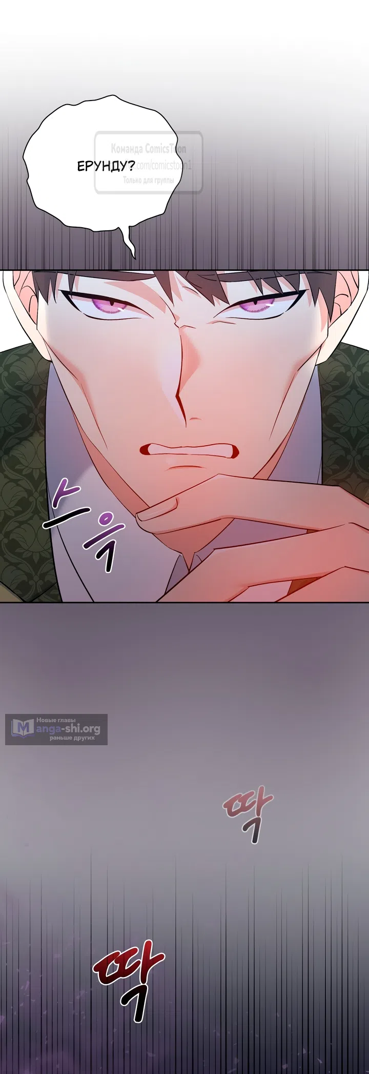 Страница 31 главы 17 манги Я мазохистка / I am M