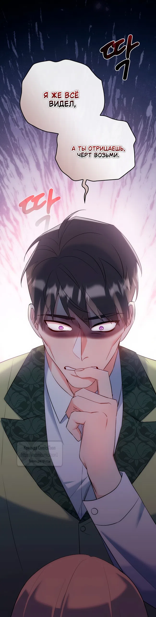 Страница 33 главы 17 манги Я мазохистка / I am M
