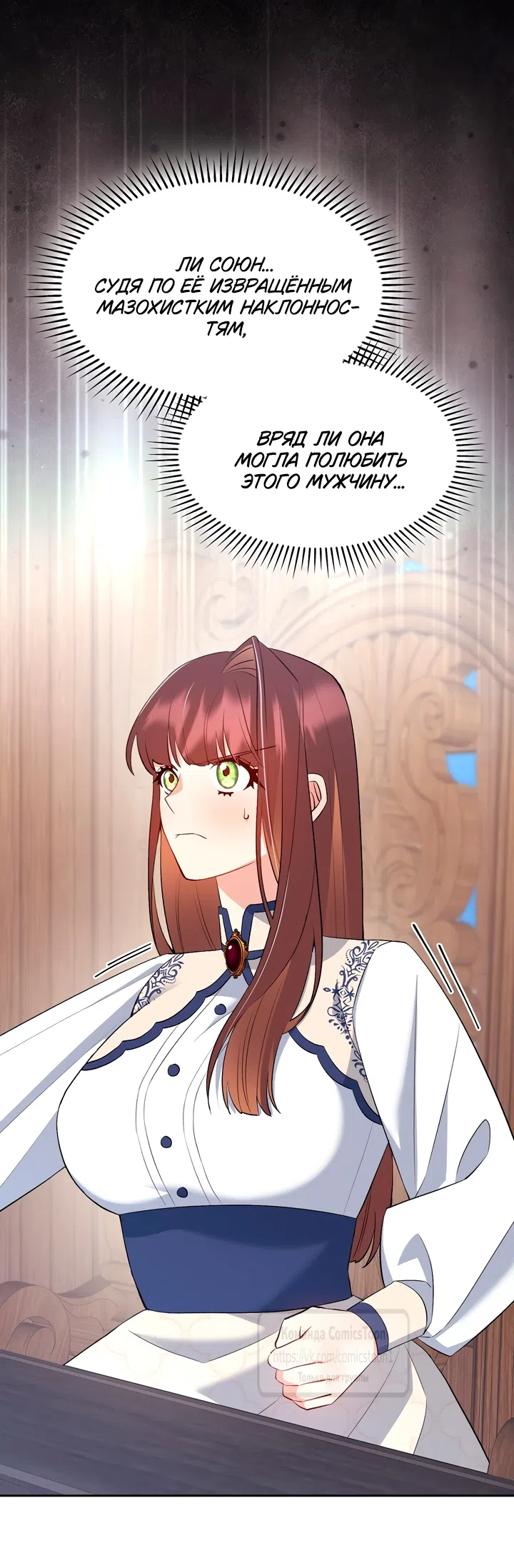 Страница 39 главы 17 манги Я мазохистка / I am M