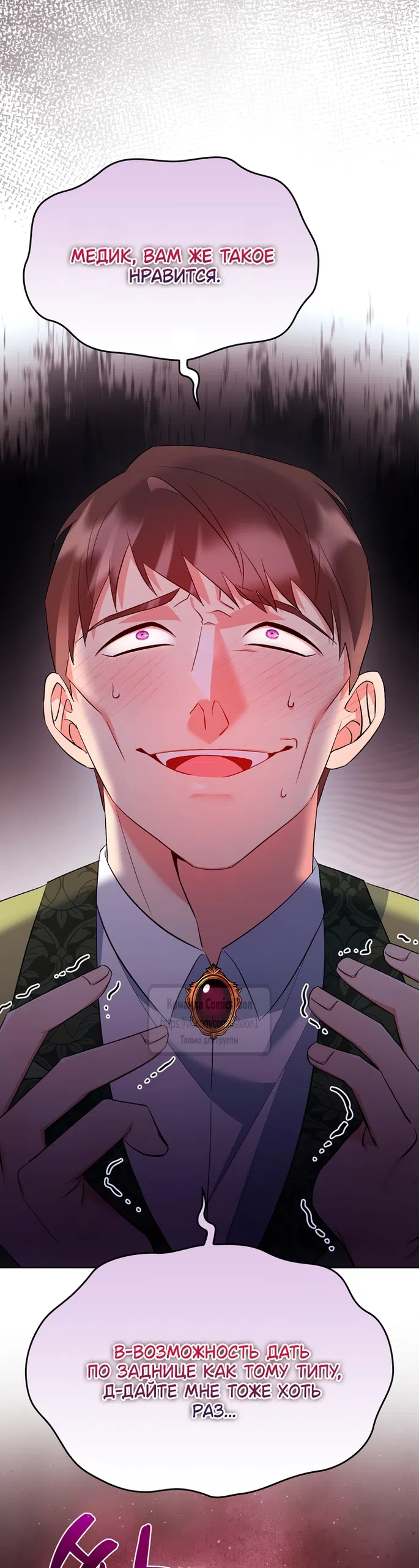 Страница 48 главы 17 манги Я мазохистка / I am M