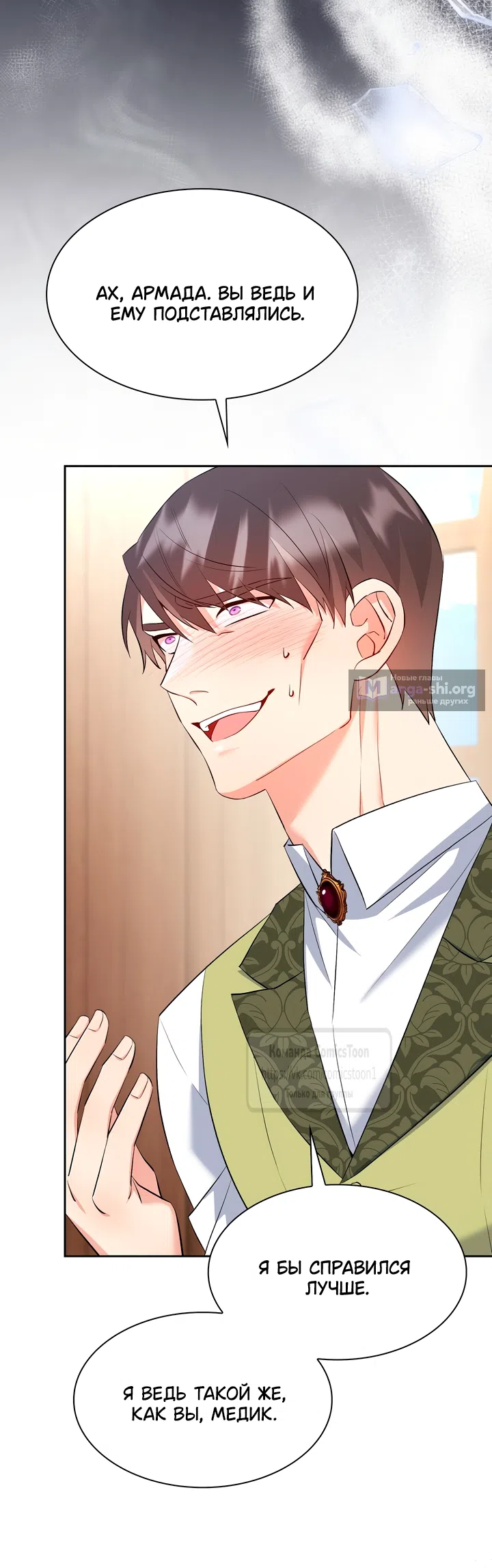 Страница 52 главы 17 манги Я мазохистка / I am M