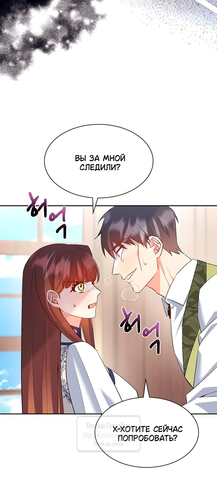 Страница 54 главы 17 манги Я мазохистка / I am M