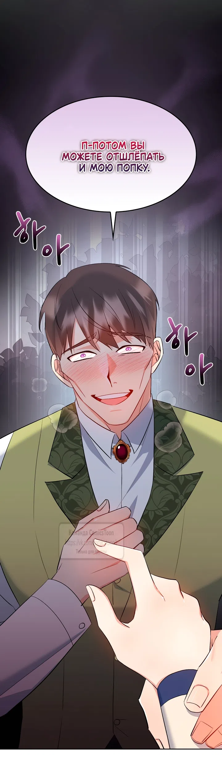 Страница 56 главы 17 манги Я мазохистка / I am M