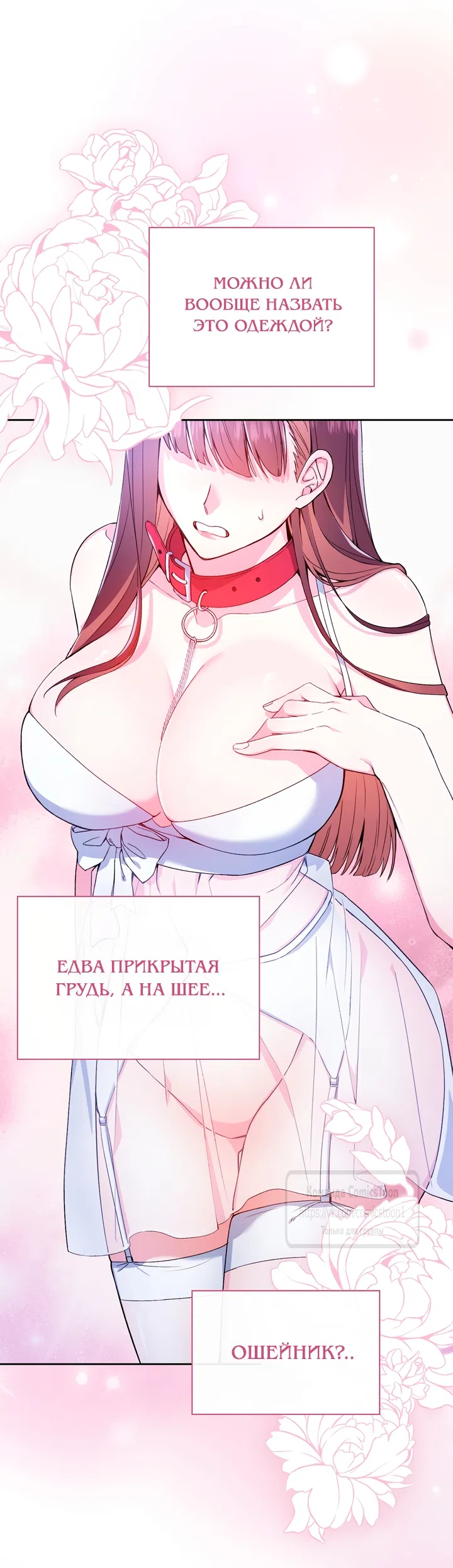 Страница 33 главы 1 манги Я мазохистка / I am M