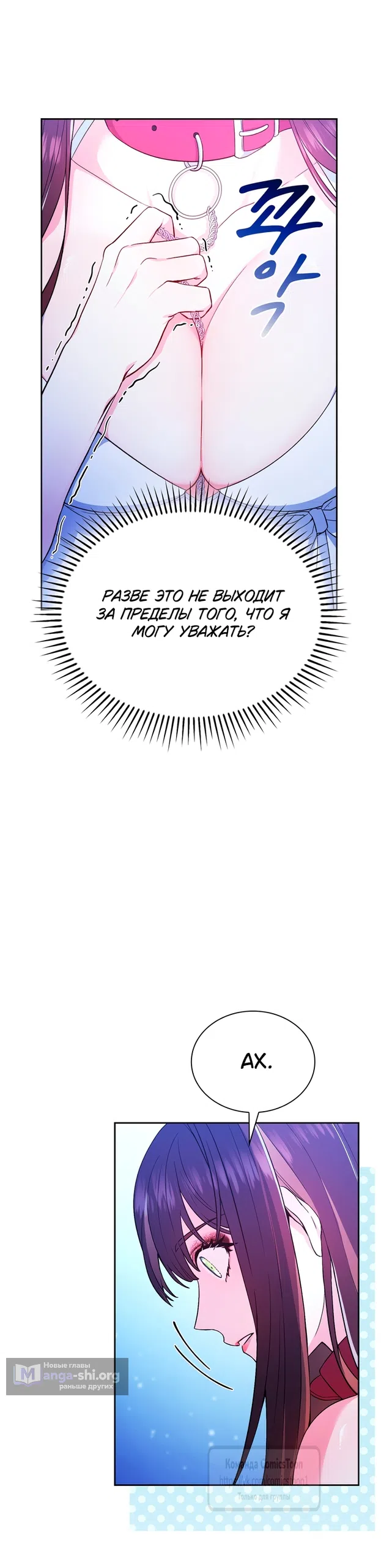 Страница 36 главы 1 манги Я мазохистка / I am M