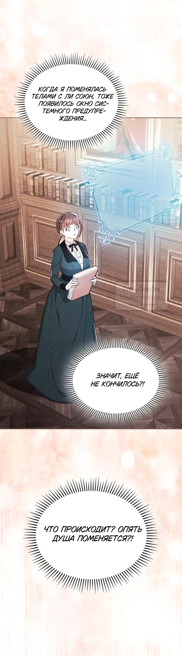 Страница 55 главы 1 манги Я мазохистка / I am M