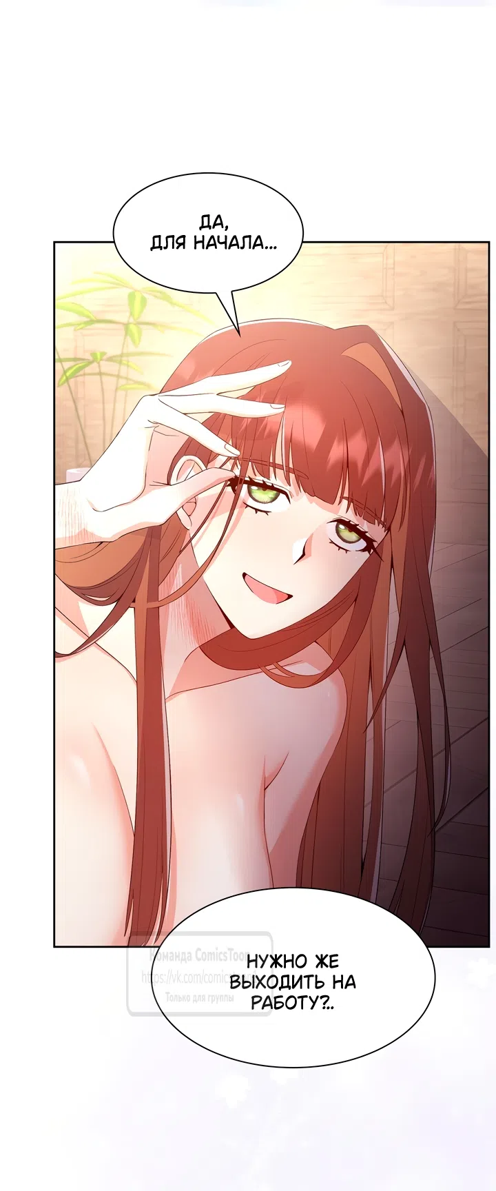 Страница 15 главы 4 манги Я мазохистка / I am M