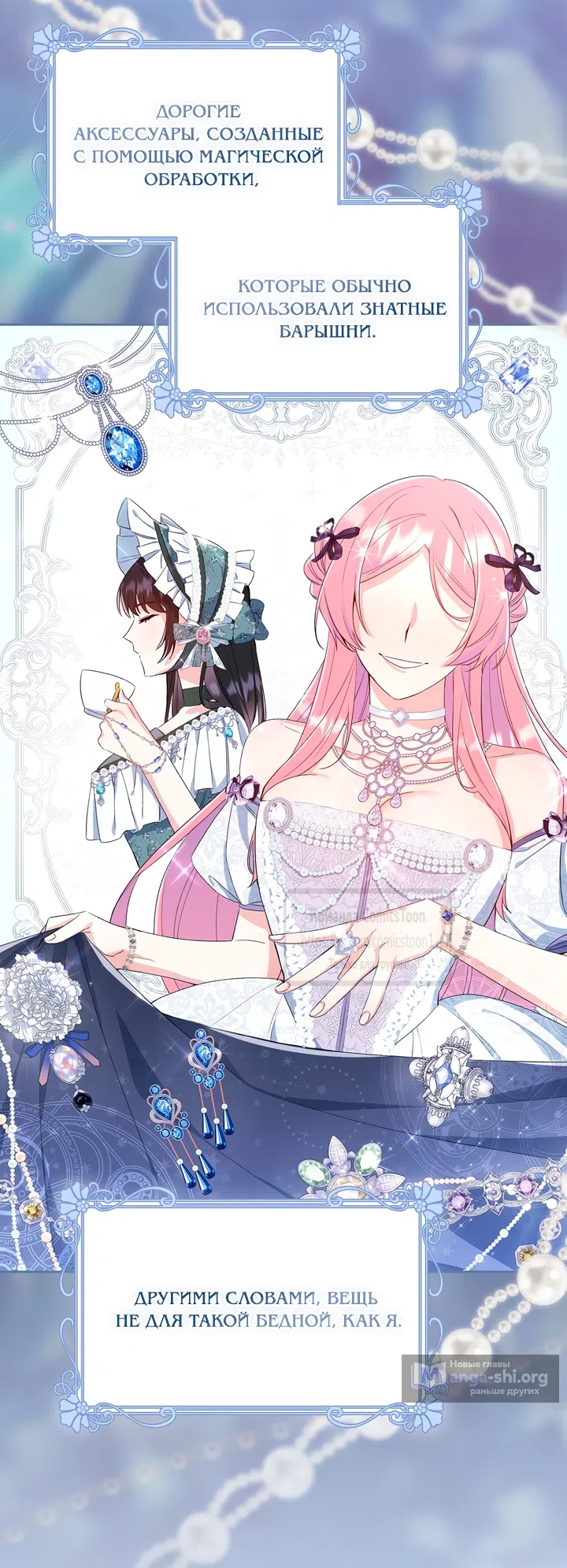 Страница 32 главы 4 манги Я мазохистка / I am M