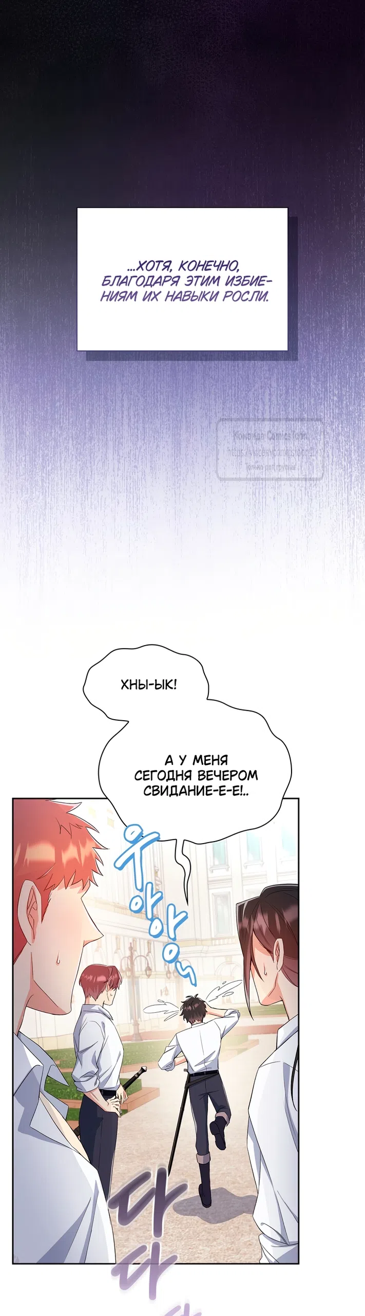 Страница 59 главы 4 манги Я мазохистка / I am M