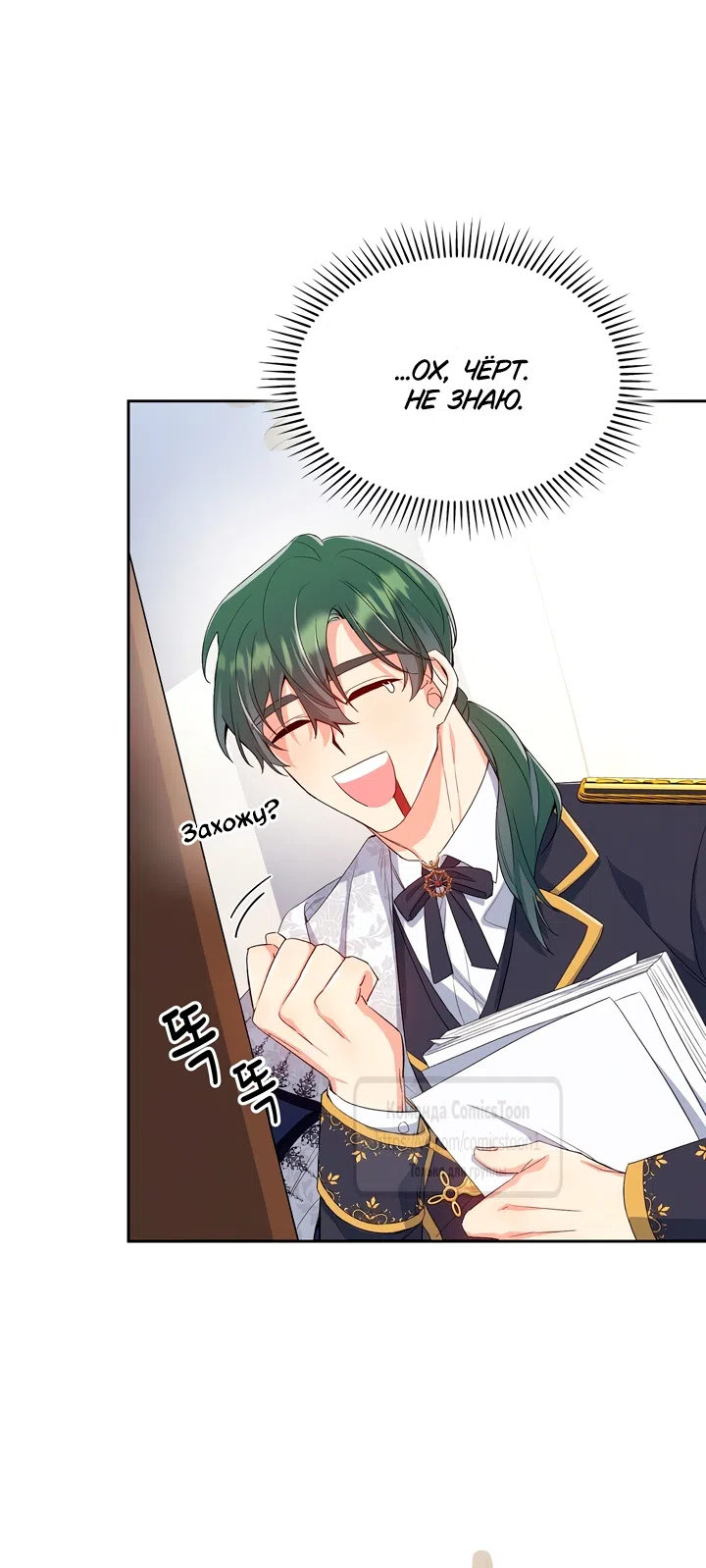 Страница 61 главы 4 манги Я мазохистка / I am M