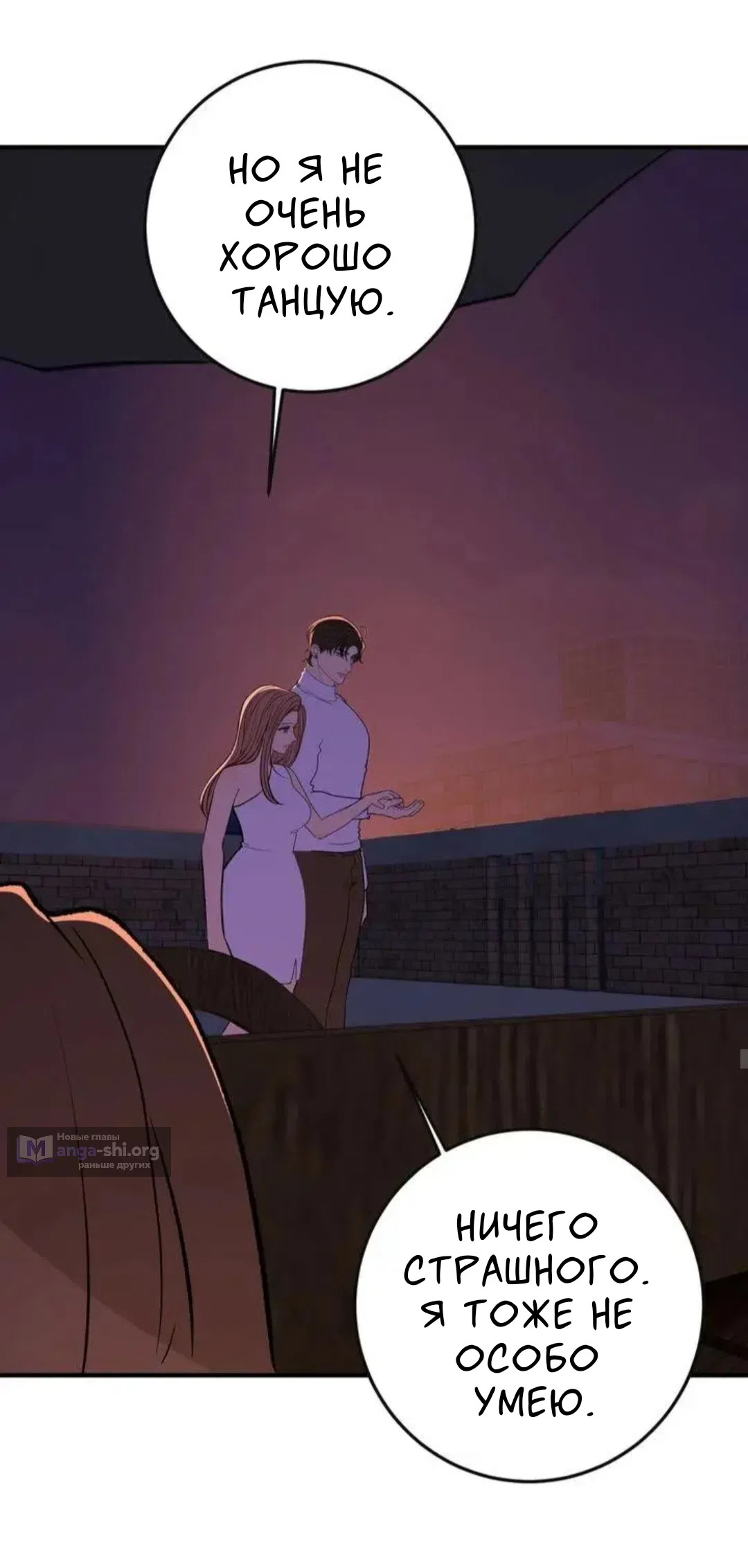 Страница 8 главы 20 манги Возвращение на луну / Back to the Moon