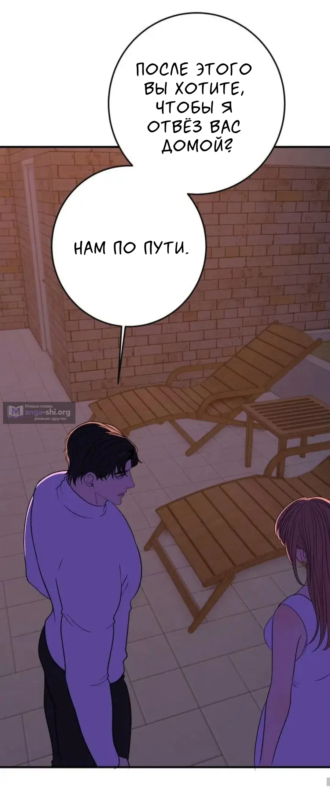 Страница 34 главы 20 манги Возвращение на луну / Back to the Moon