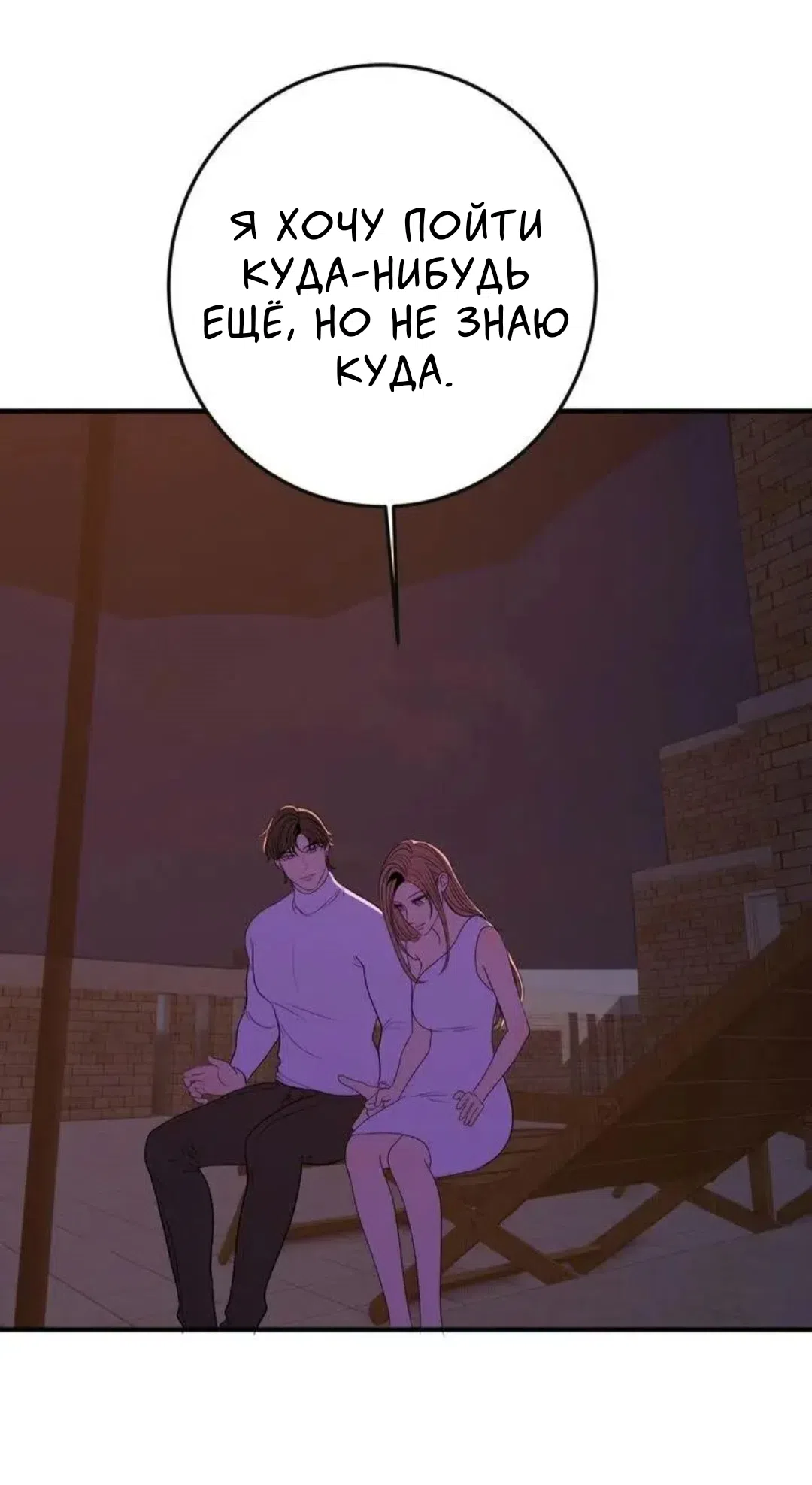 Страница 36 главы 20 манги Возвращение на луну / Back to the Moon