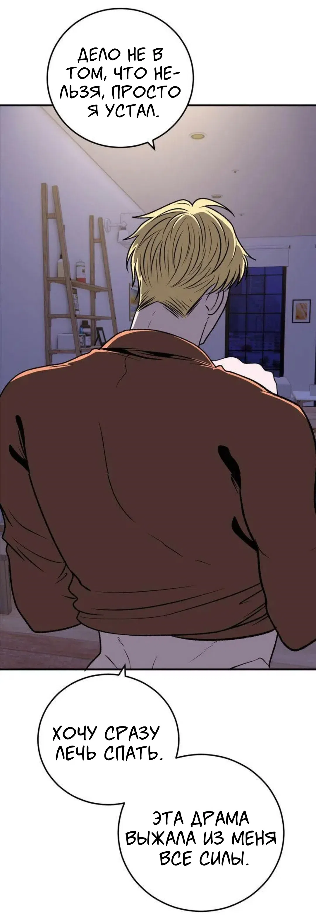 Страница 31 главы 7 манги Возвращение на луну / Back to the Moon