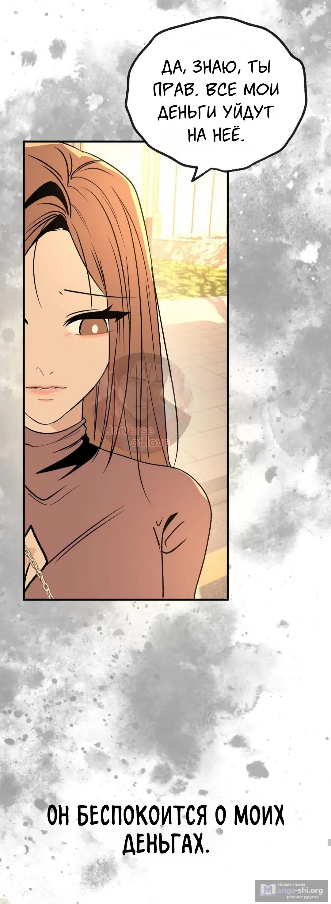 Страница 51 главы 1 манги Возвращение на луну / Back to the Moon