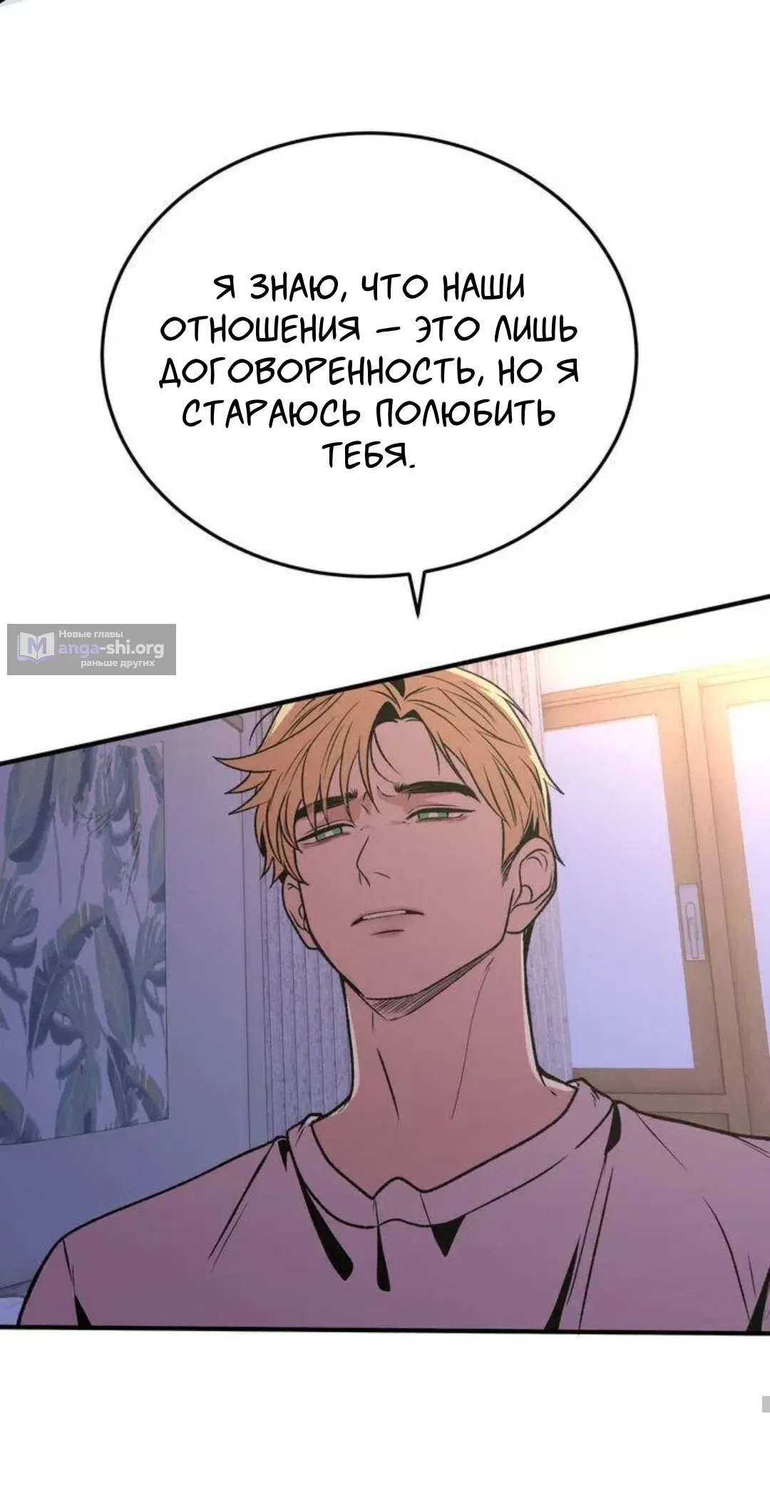 Страница 23 главы 3 манги Возвращение на луну / Back to the Moon