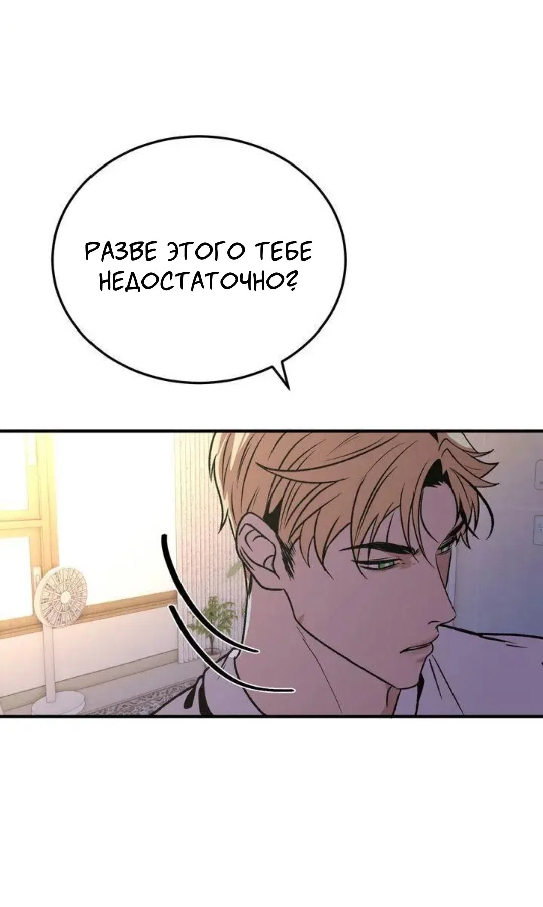 Страница 24 главы 3 манги Возвращение на луну / Back to the Moon